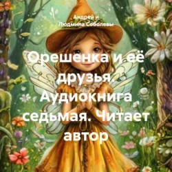 Чудесная страна Оз (аудиоспектакль), аудиокнига Лаймена Фрэнка Баума. ISDN427632