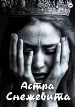 Сказка про ту, что плетёт цветы, и того, кто несёт огонь, аудиокнига Варвары Магазовой. ISDN72245005