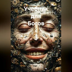 Тридцать четыре Ёжки для Кощея. В погоне за женихом. Книга третья, аудиокнига Елены Лисавчук. ISDN67235935