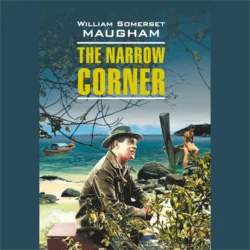 Тесный угол. The narrow corner. Аудиокнига - Сомерсет Моэм