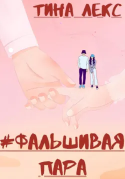 Песнь Истока: Ключи Забвения, аудиокнига Тины Лекс. ISDN72704875