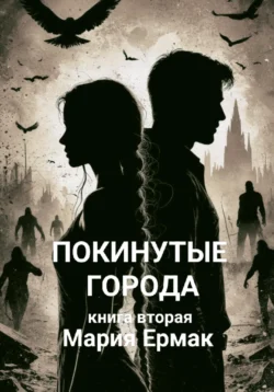 Фатальное колесо. На все четыре стороны, аудиокнига Виктора Сиголаева. ISDN42387878