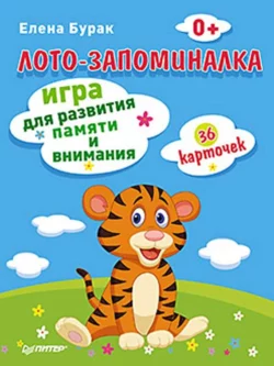 Лучшие развивающие игры для малышей, аудиокнига Елены Бурак. ISDN8477816