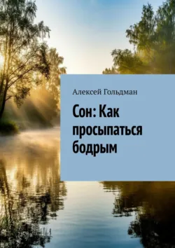 Фокус: Как укротить белку в голове, аудиокнига . ISDN72381892