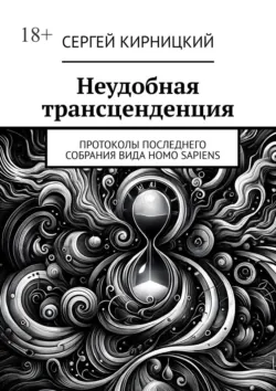 Криптография без иллюзий. От стены недоверия к трём опорам, аудиокнига . ISDN74269844