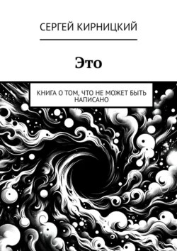 Криптография без иллюзий. От стены недоверия к трём опорам, аудиокнига . ISDN74269844