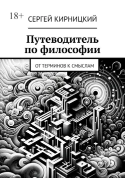 Криптография без иллюзий. От стены недоверия к трём опорам, аудиокнига . ISDN74269844