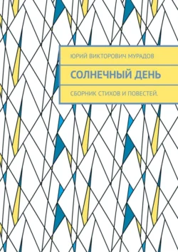 Сказки дедушки Володи, аудиокнига Владимира Войновича. ISDN39471017