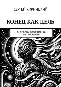Криптография без иллюзий. От стены недоверия к трём опорам, аудиокнига . ISDN74269844
