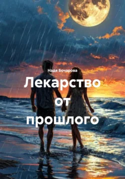 Сказка про ту, что плетёт цветы, и того, кто несёт огонь, аудиокнига Варвары Магазовой. ISDN72245005