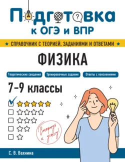 Физика, аудиокнига . ISDN74359481