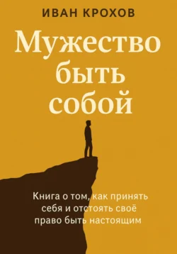 Love yourself tender. A book about self-appreciation and self-care, Ольги Примаченко аудиокнига. ISDN69136411