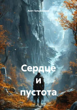 Легенда 2. Инферно, аудиокнига . ISDN66431370