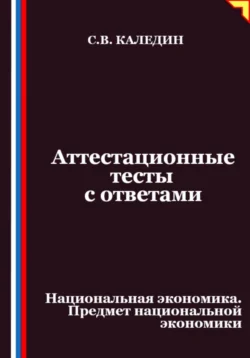 Исследование о природе и причинах богатства народов, аудиокнига Адама Смита. ISDN67774625