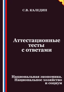 Исследование о природе и причинах богатства народов, аудиокнига Адама Смита. ISDN67774625