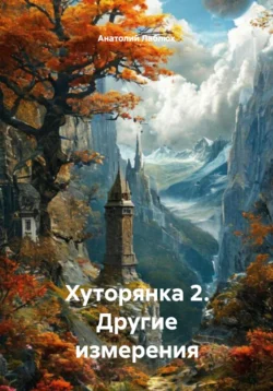 Последняя истребительница, аудиокнига Веры Доброй. ISDN68199029