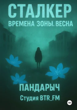 Миф о Мракосвете, аудиокнига Варвары Магазовой. ISDN72244975