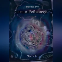 Сага о Рейжиссе, Митрэй Рут