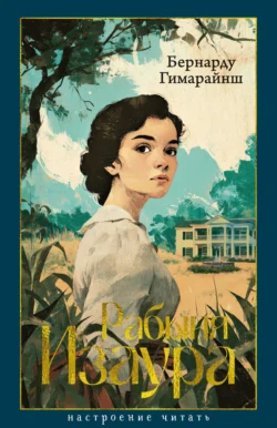 Сестра Керри. Книга 1, аудиокнига Теодора Драйзера. ISDN57487841