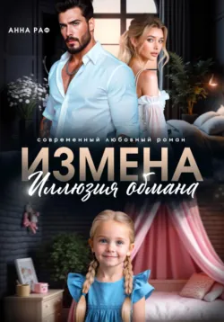 Измена. Новогодний подарок для бывшего, аудиокнига . ISDN72231907