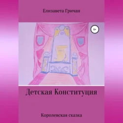 Приключения Электроника, аудиокнига Евгения Велтистова. ISDN67287830
