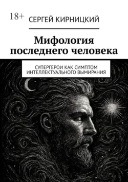 Криптография без иллюзий. От стены недоверия к трём опорам, аудиокнига . ISDN74269844