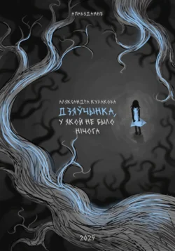 Волшебные сказки Страны Утренней Свежести. Корейские сказки, аудиокнига Народного творчества. ISDN6283677
