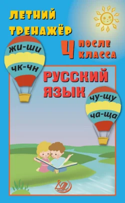 10 000 заданий и упражнений. 4 класс. Русский язык. Математика. Окружающий мир. Английский язык, аудиокнига . ISDN48786142