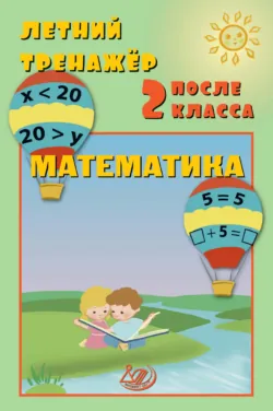 3000 тестовых заданий по математике. Все темы. Все варианты заданий. Крупный шрифт. 2 класс, аудиокнига . ISDN68970450