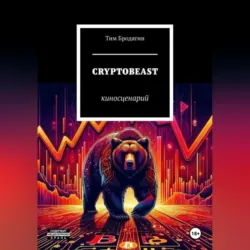 Дум-Дум: исповедь эскаписта, аудиокнига . ISDN73918233