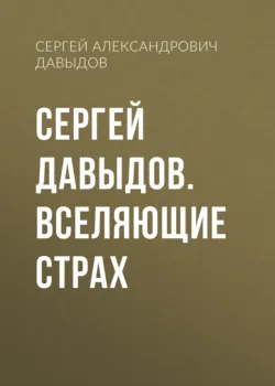 Сергей Давыдов. Трудно быть всадником, аудиокнига . ISDN72442705