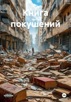 Несовременная страна. Россия в мире XXI века, аудиокнига Владислава Иноземцева. ISDN38978599