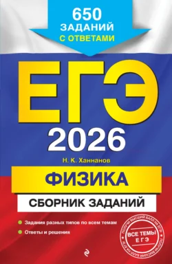 Физика. Новый полный справочник для подготовки к ЕГЭ, аудиокнига Н. С. Пурышевой. ISDN12168916