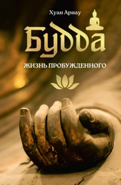 Тибетская книга мертвых. Великий трактат об освобождении посредством слушания, аудиокнига Падмасамбхавы. ISDN69702490