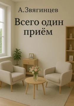 Гештальт-подход и психодрама в терапии «запрета проявляться», аудиокнига Евгении Рассказовой. ISDN71003020