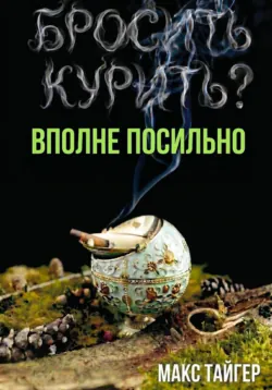 Тревожность? Без паники!, аудиокнига . ISDN72289294