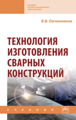 Технология термической обработки, аудиокнига . ISDN74113796
