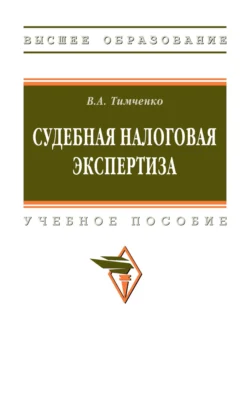 Нераскрытая преступность, аудиокнига Михаила Петровича Клеймёнова. ISDN71166103