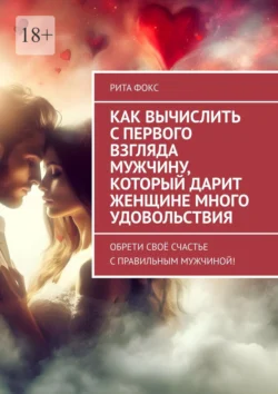 Как определять либидо по внешности. Гормоны, поведение, внешность, аудиокнига Вероники Ларссон. ISDN70876457