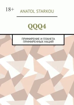Анна, аудиокнига Маэльреяна Ротшильдда. ISDN72244987