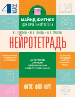 Словарные слова. Экспресс-тренажёр, аудиокнига Елены Коротковой. ISDN70337005