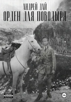 Реликт. Пояс Скорби, аудиокнига . ISDN71797552