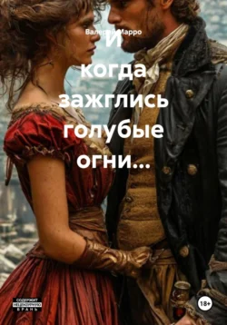 Плата за любовь, аудиокнига . ISDN73445529