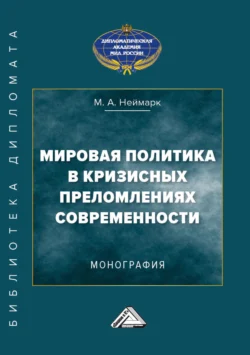 Несовременная страна. Россия в мире XXI века, аудиокнига Владислава Иноземцева. ISDN38978599