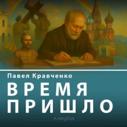 Возрождение. Сборник стихов., аудиокнига Павла Кравченко. ISDN72701509