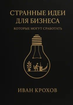 Сегодня и завтра. Кодекс миллиардера, аудиокнига Генри Форда. ISDN42626757