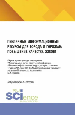 Кадры для цифровой экономики 2025. (Бакалавриат, Магистратура). Сборник научных трудов., аудиокнига . ISDN73768003