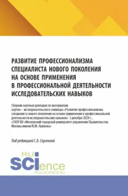 Публичные информационные ресурсы для города и горожан: повышение качества жизни. (Аспирантура, Бакалавриат, Магистратура). Сборник научных трудов., аудиокнига . ISDN72466129