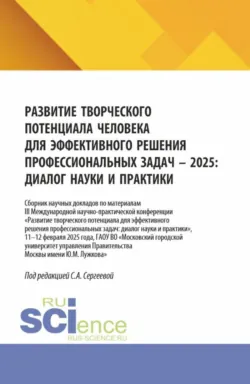 Кадры для цифровой экономики 2025. (Бакалавриат, Магистратура). Сборник научных трудов., аудиокнига . ISDN73768003