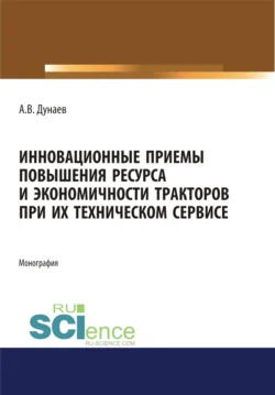 Цифровизация процесса проектирования технологического оборудования. (Бакалавриат, Магистратура). Монография., аудиокнига Михаила Юрьевича Лехмуса. ISDN70164169